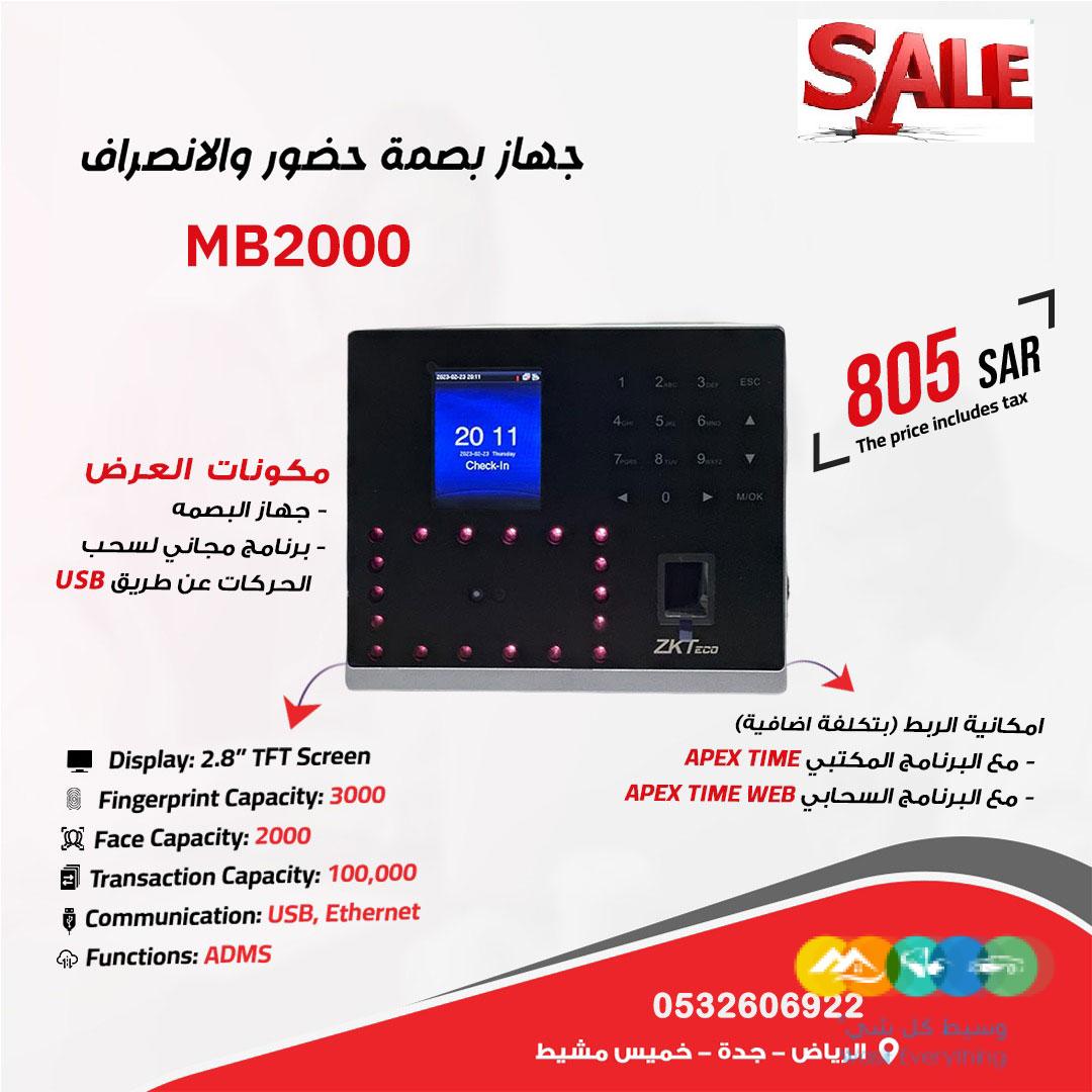 اجهزة حضور وانصراف تعمل ببصمة الاوجه والاصبع والكارت