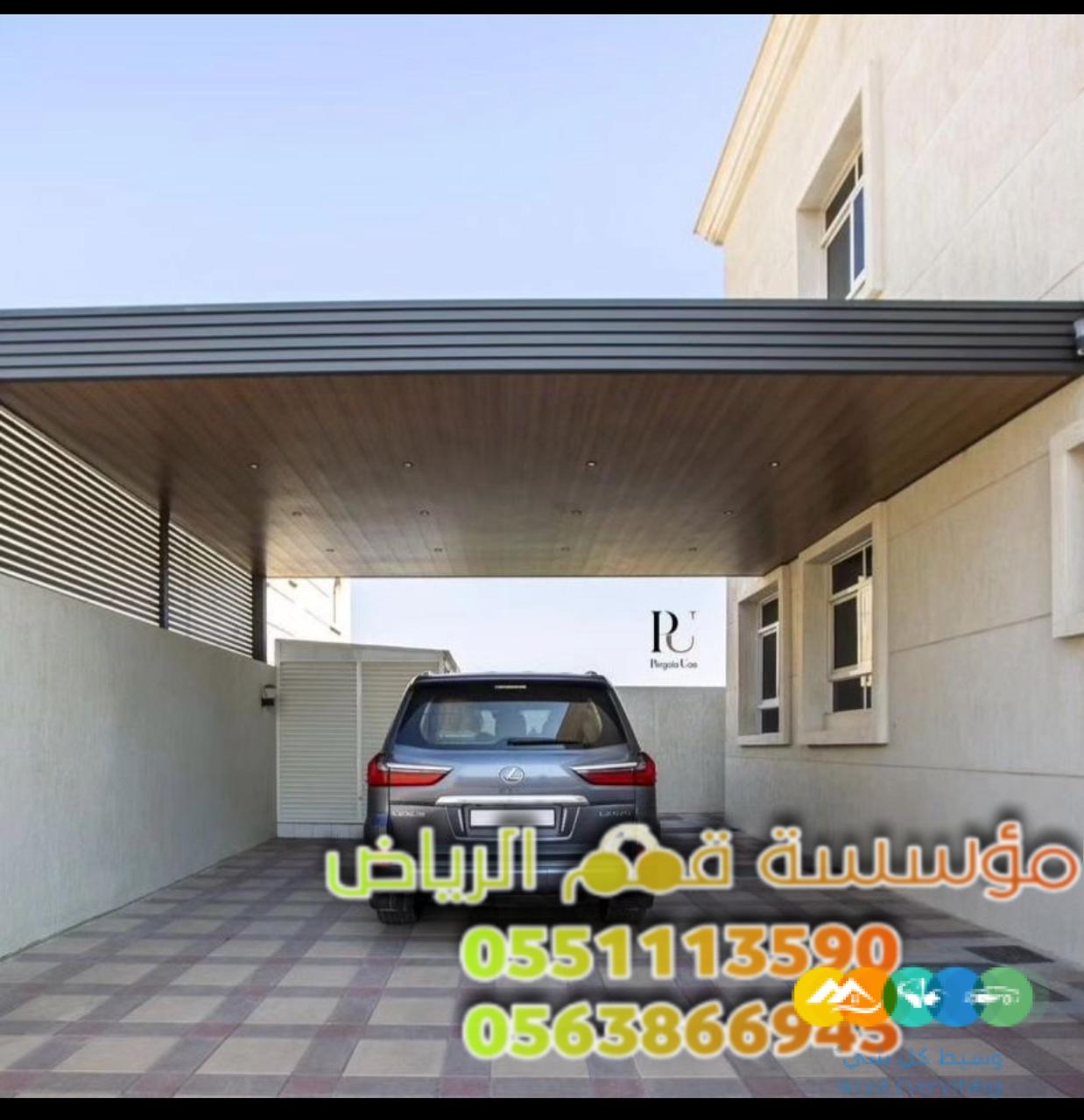 تركيب مظلات سيارات داخل وخارج البيت 0563866945