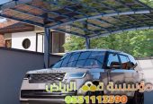 تركيب مظلات سيارات داخل وخارج البيت 0563866945