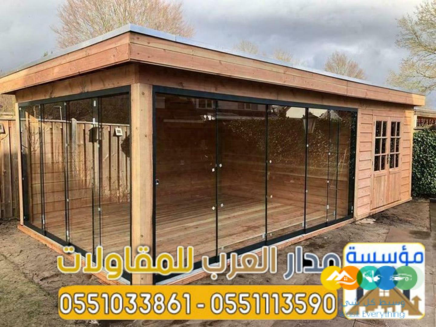 بناء ملحق خارجي زجاج في الرياض 0551033861