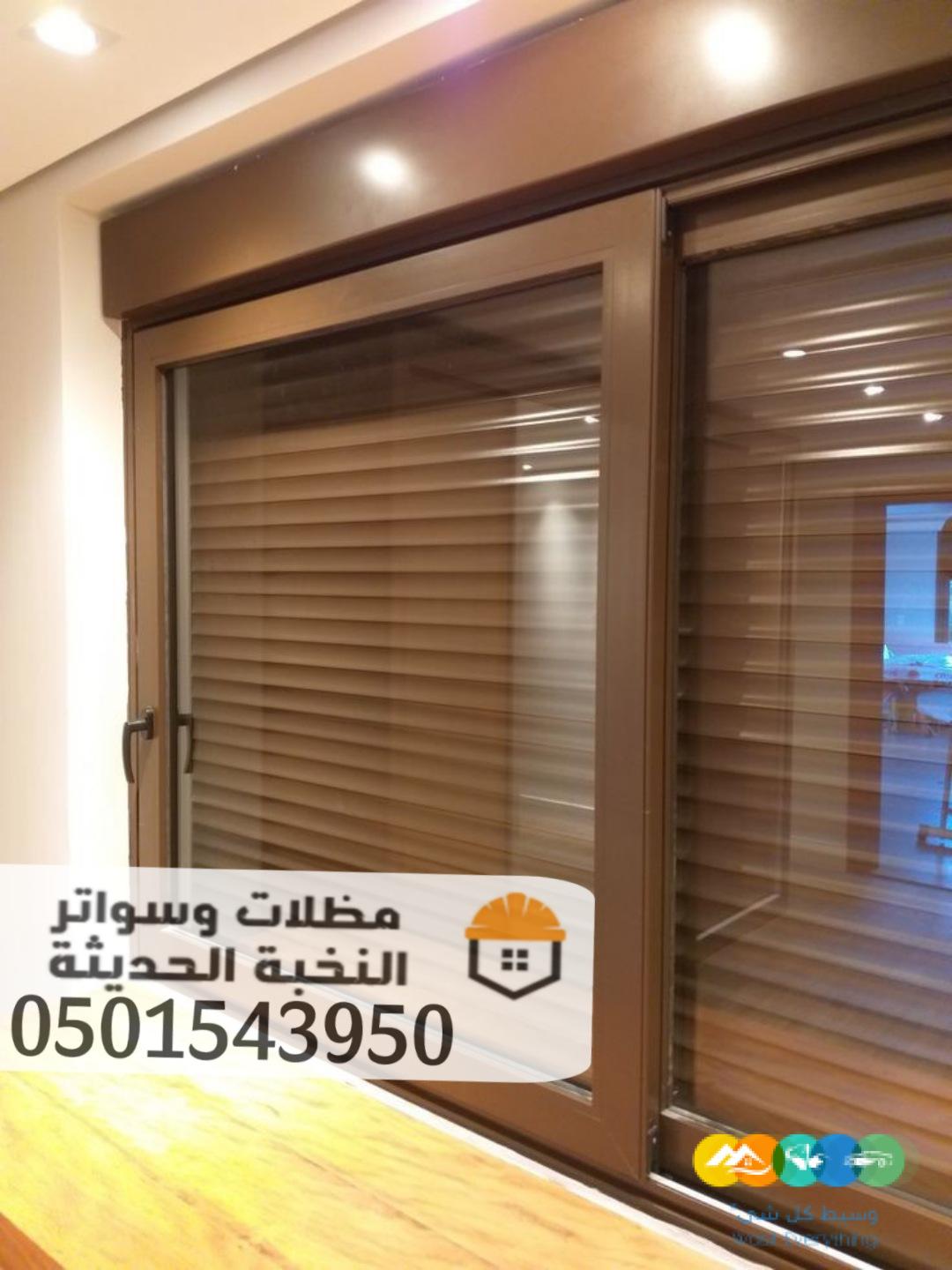 تركيب شتر المنيوم جدة للنوافذ والابواب 0501543950