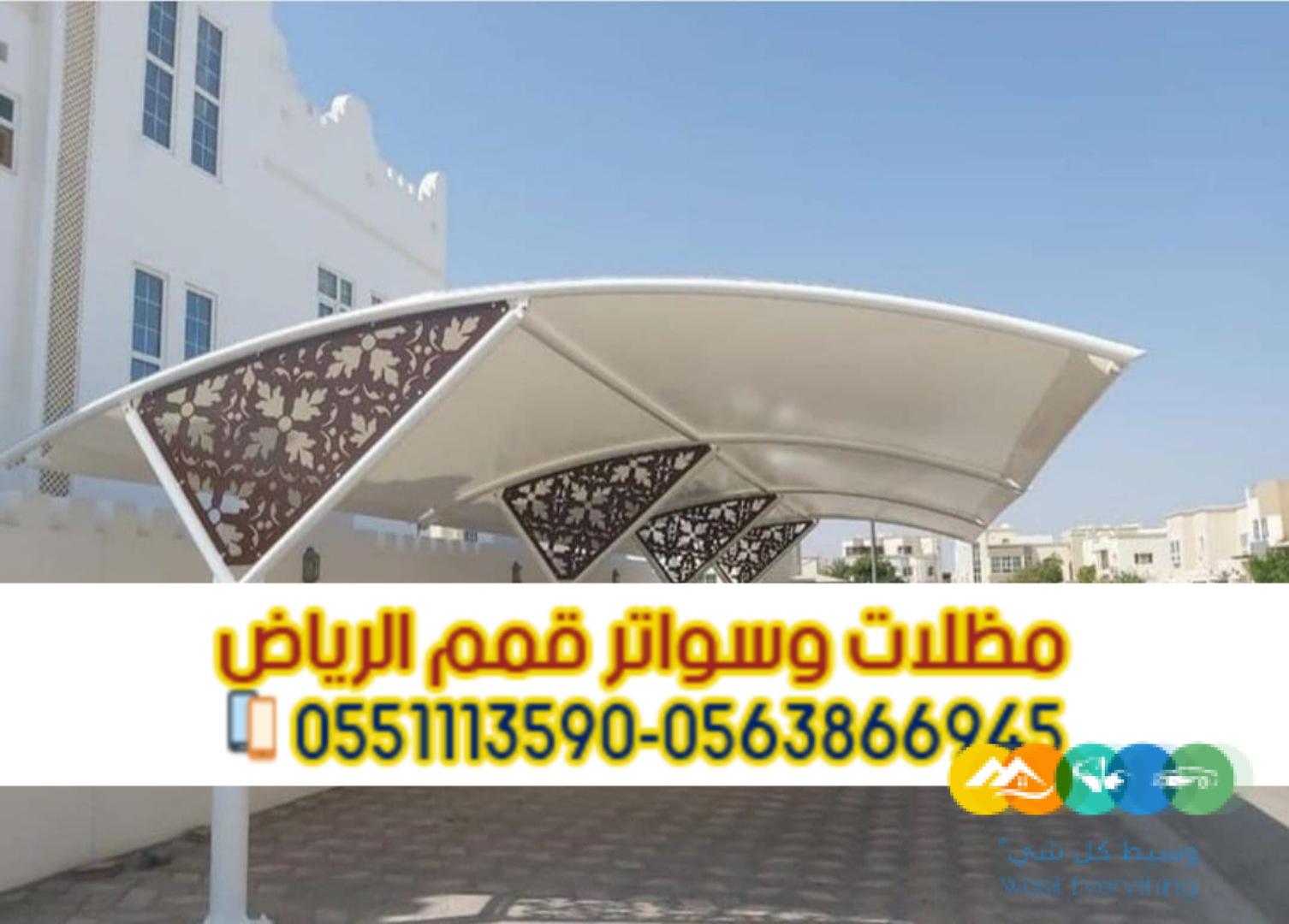 تركيب مظلات سيارات امام المنزل 0563866945