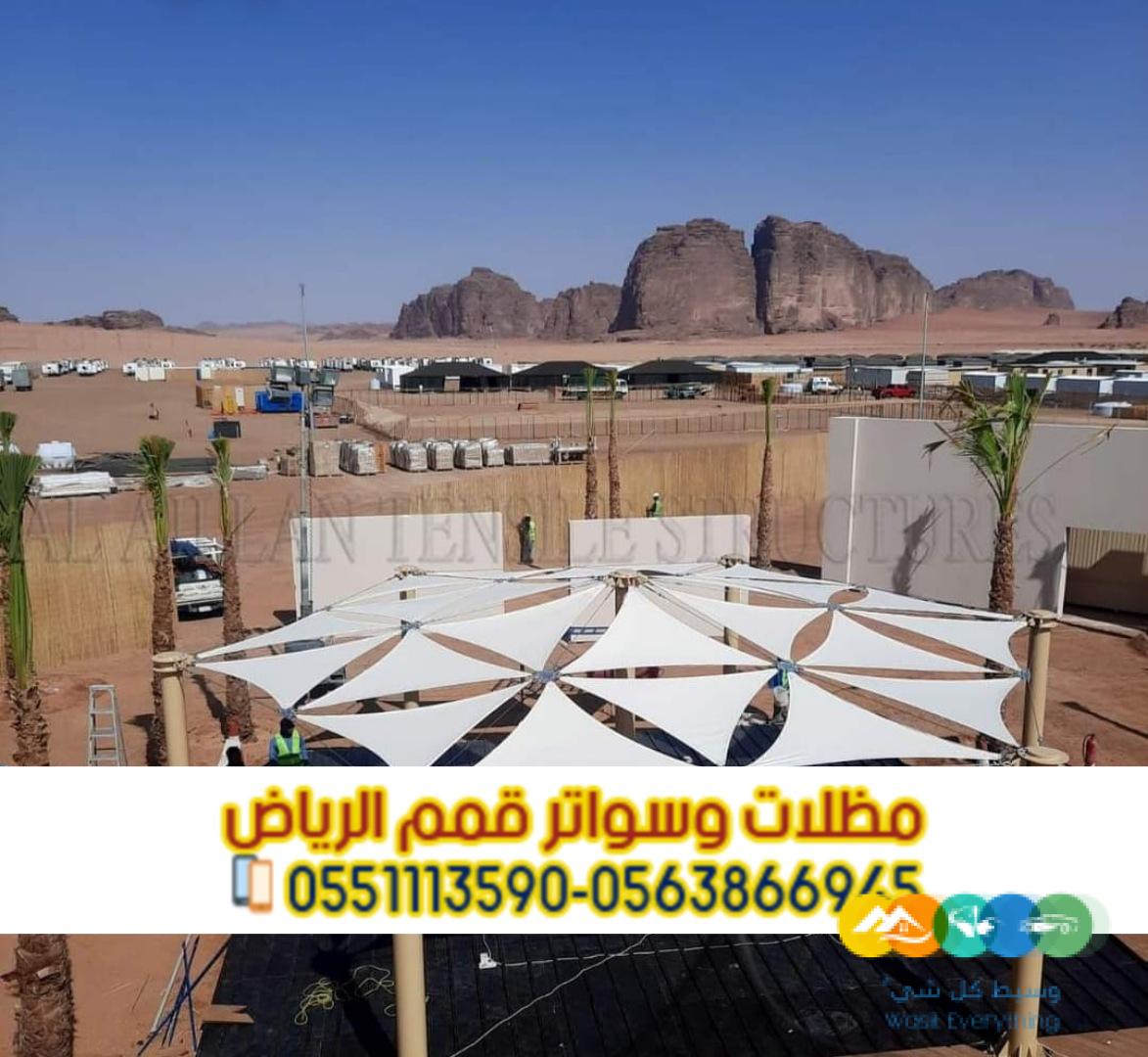 مؤسسة تركيب مظلات سيارات في الرياض 0563866945