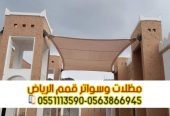 تركيب مظلات سيارات امام المنزل 0563866945
