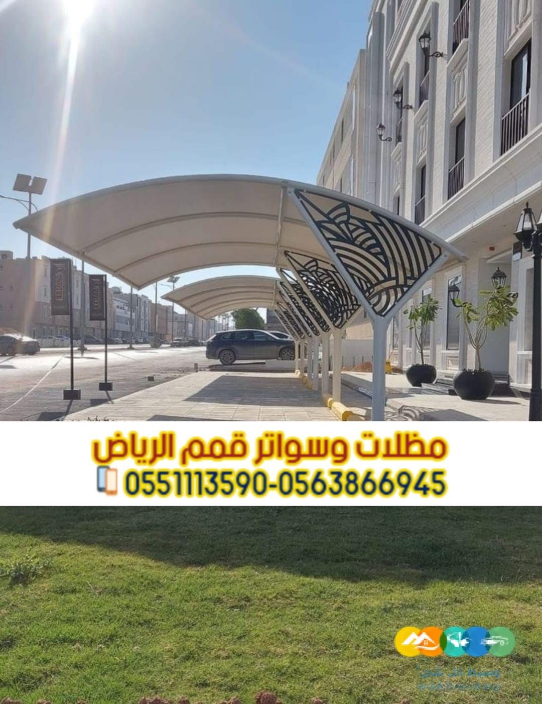 تركيب مظلات سيارات امام المنزل 0563866945