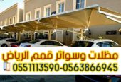 تركيب مظلات سيارات امام المنزل 0563866945