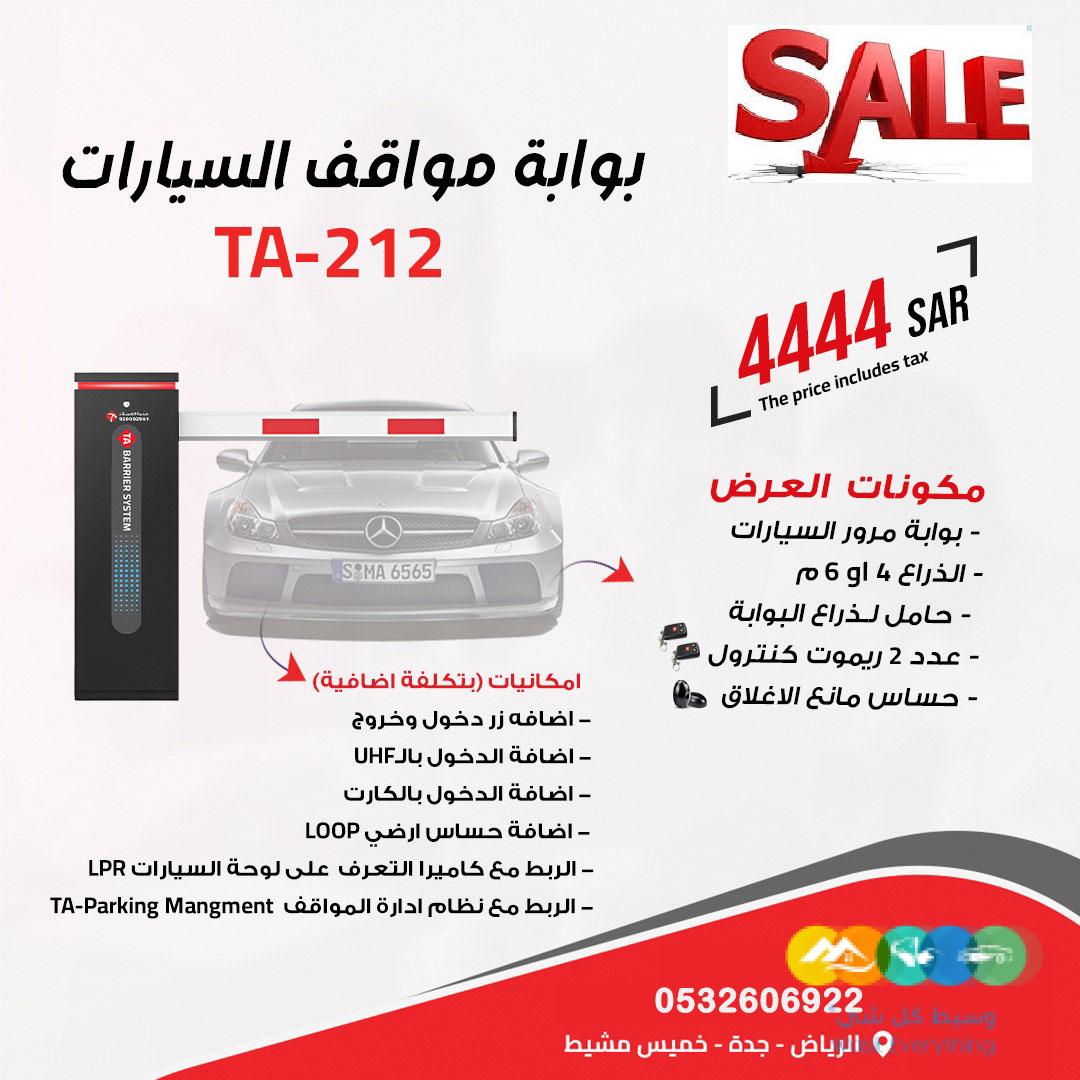 بوابات مواقف الكترونية للتحكم فى دخول وخروج السيارات