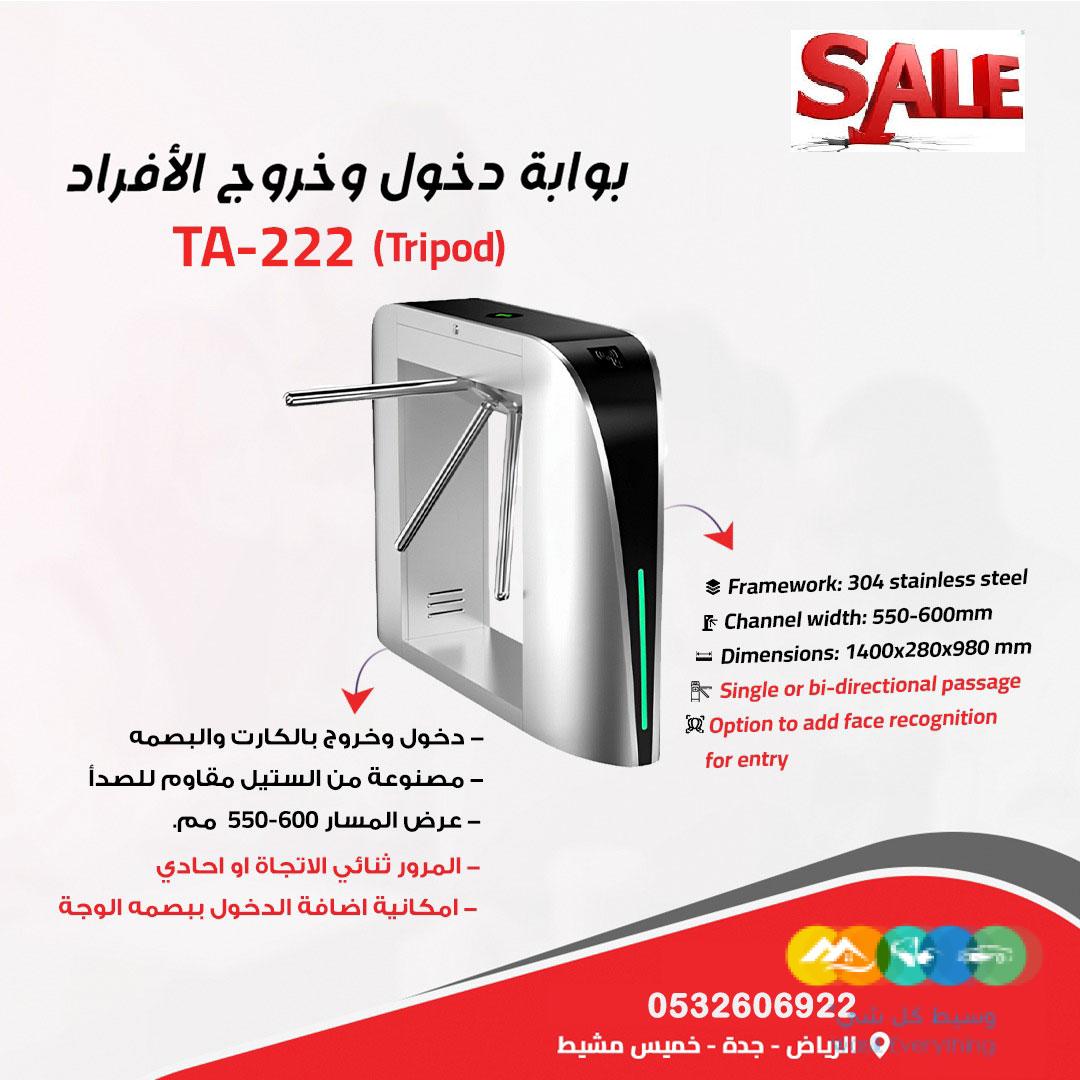 بوابات امنية لمرور الافراد والموظفين دبل وسنجل