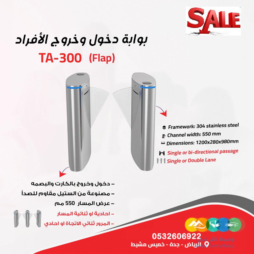 بوابات امنية لمرور الافراد والموظفين دبل وسنجل