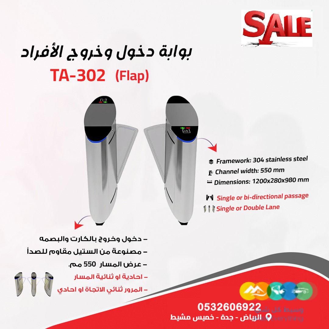 بوابات امنية لمرور الافراد والموظفين دبل وسنجل