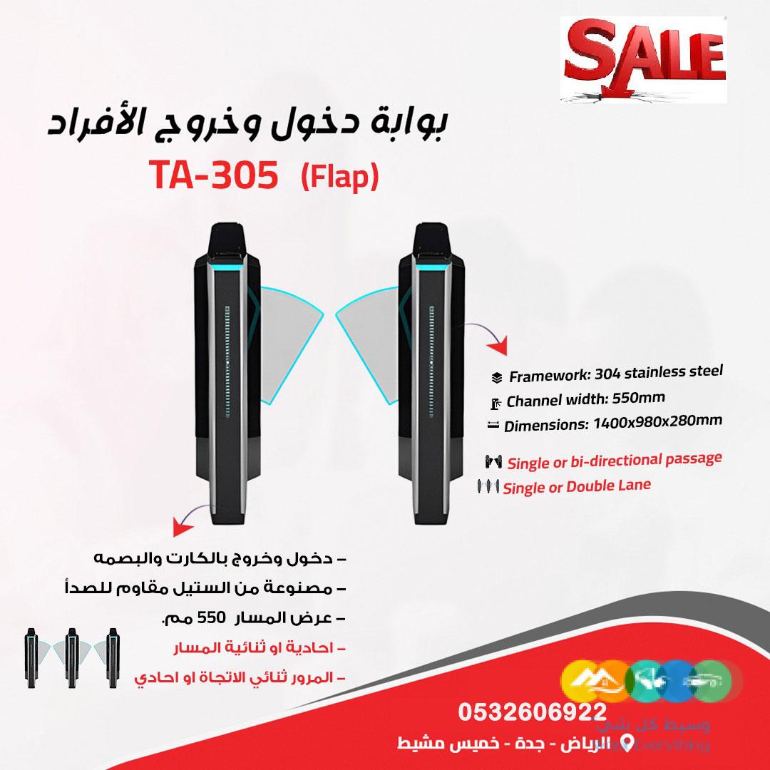 بوابات امنية لمرور الافراد والموظفين دبل وسنجل