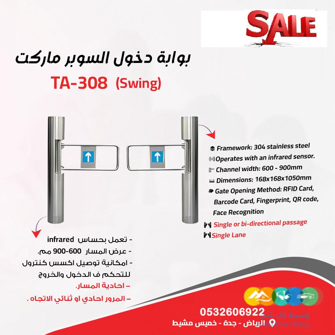 بوابات امنية لمرور الافراد والموظفين دبل وسنجل