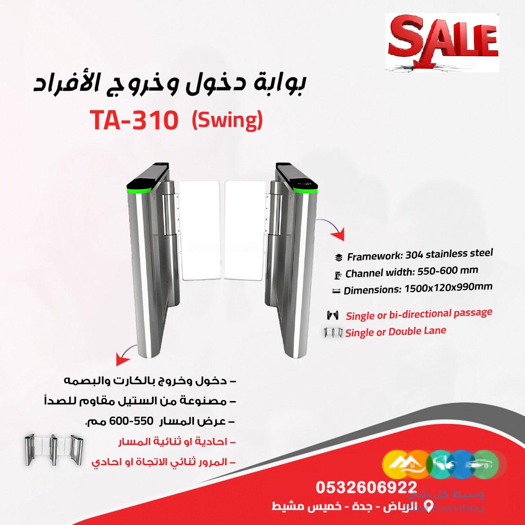 بوابات امنية لمرور الافراد والموظفين دبل وسنجل