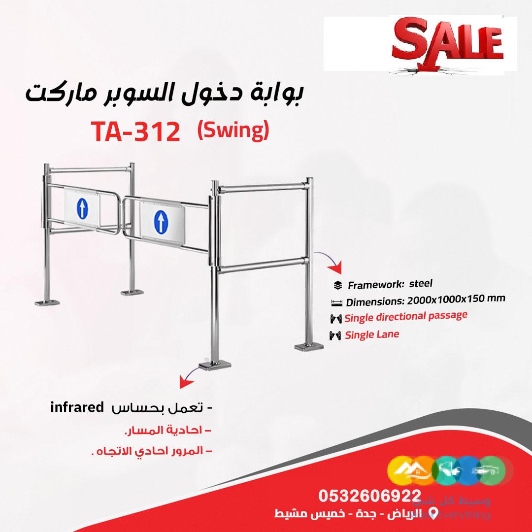 بوابات امنية لمرور الافراد والموظفين دبل وسنجل