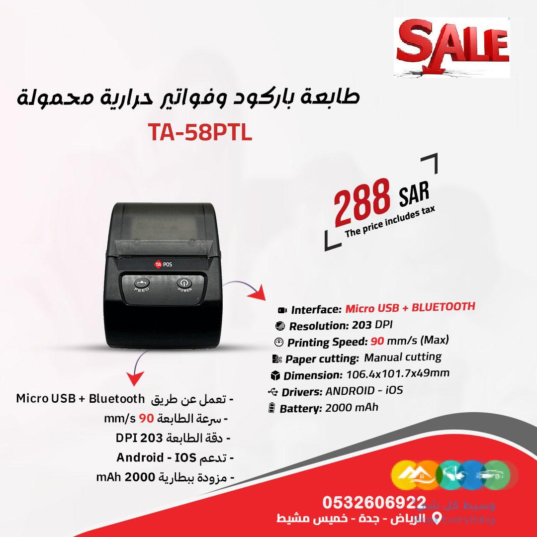 لدينا ورق فواتير حراري وطابعات فواتير عالية الاداء