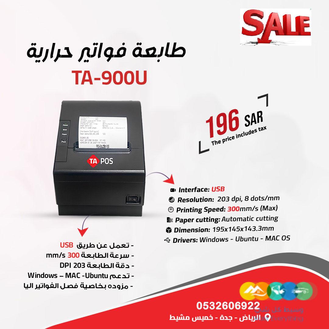 لدينا ورق فواتير حراري وطابعات فواتير عالية الاداء