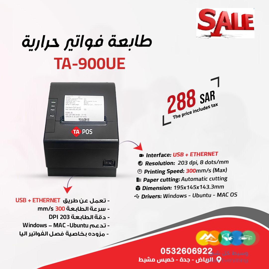 لدينا ورق فواتير حراري وطابعات فواتير عالية الاداء