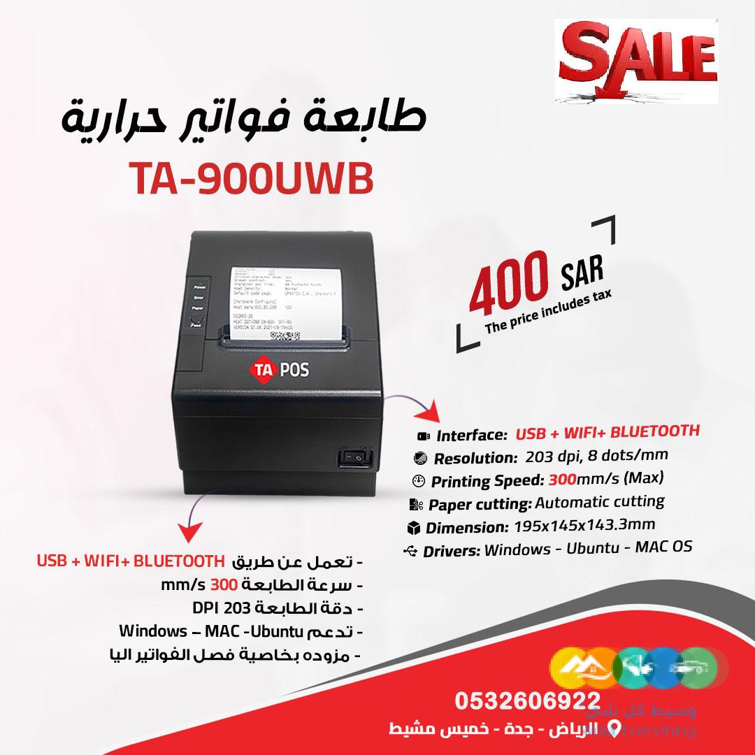 لدينا ورق فواتير حراري وطابعات فواتير عالية الاداء