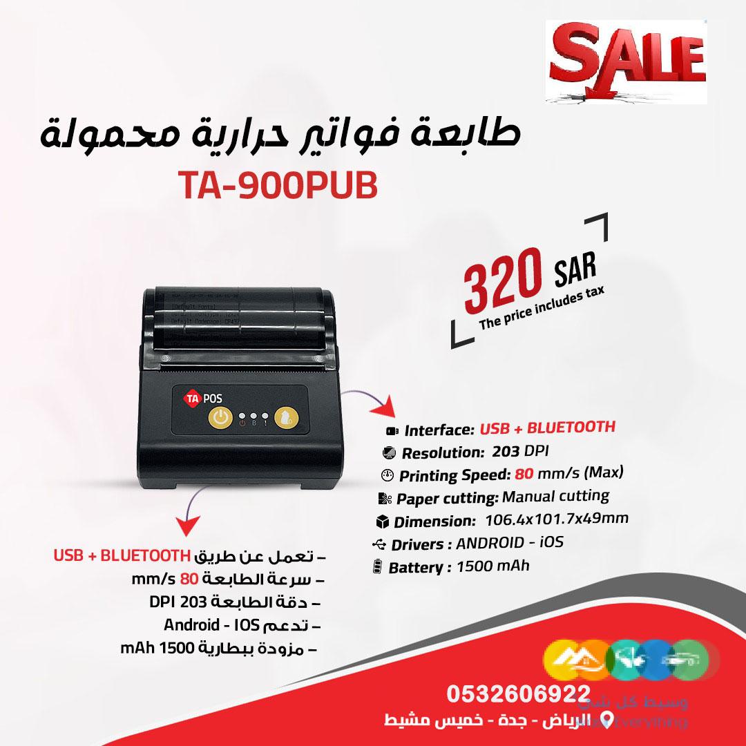 لدينا ورق فواتير حراري وطابعات فواتير عالية الاداء