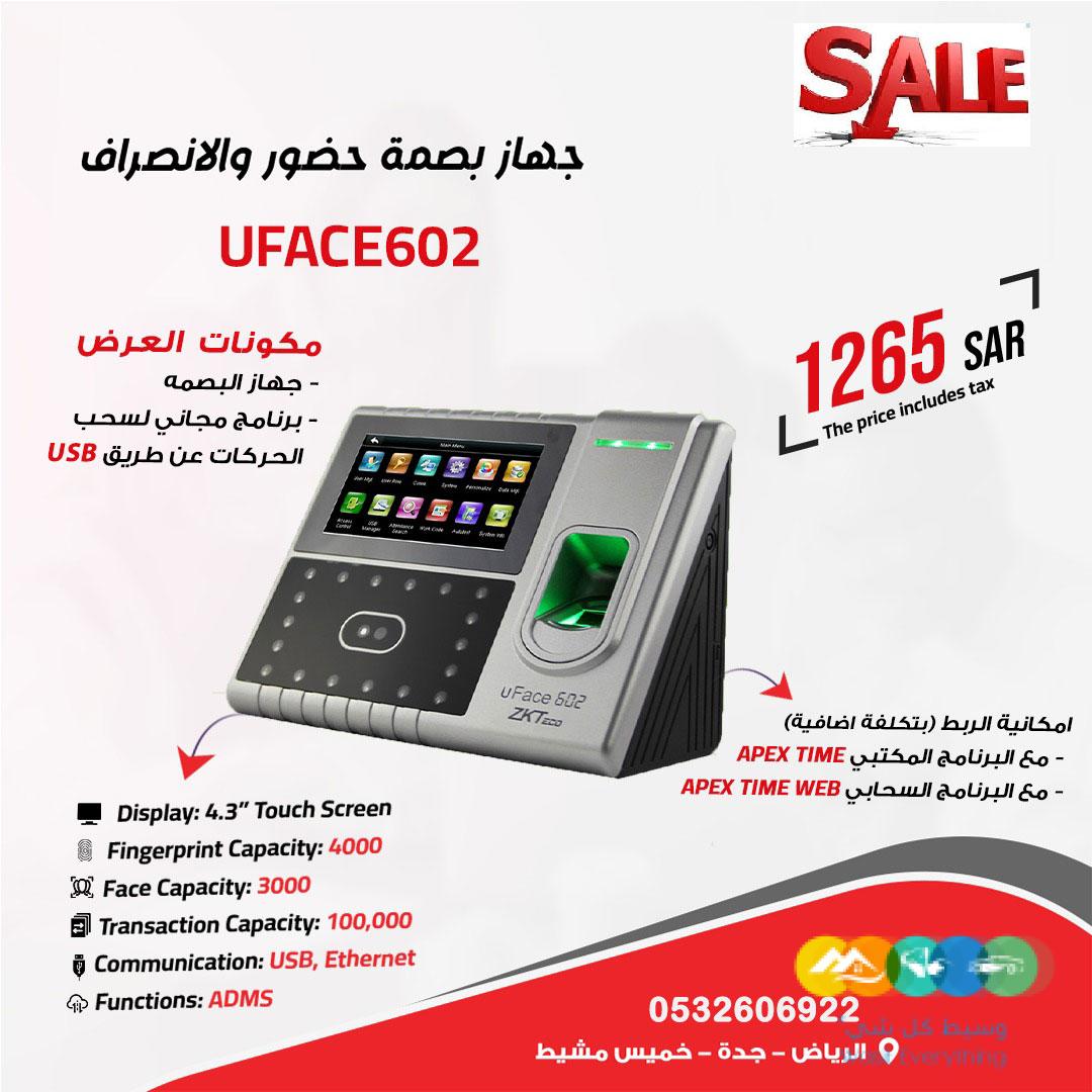 اجهزة حضور وانصراف تعمل ببصمة الاوجه والاصبع والكارت
