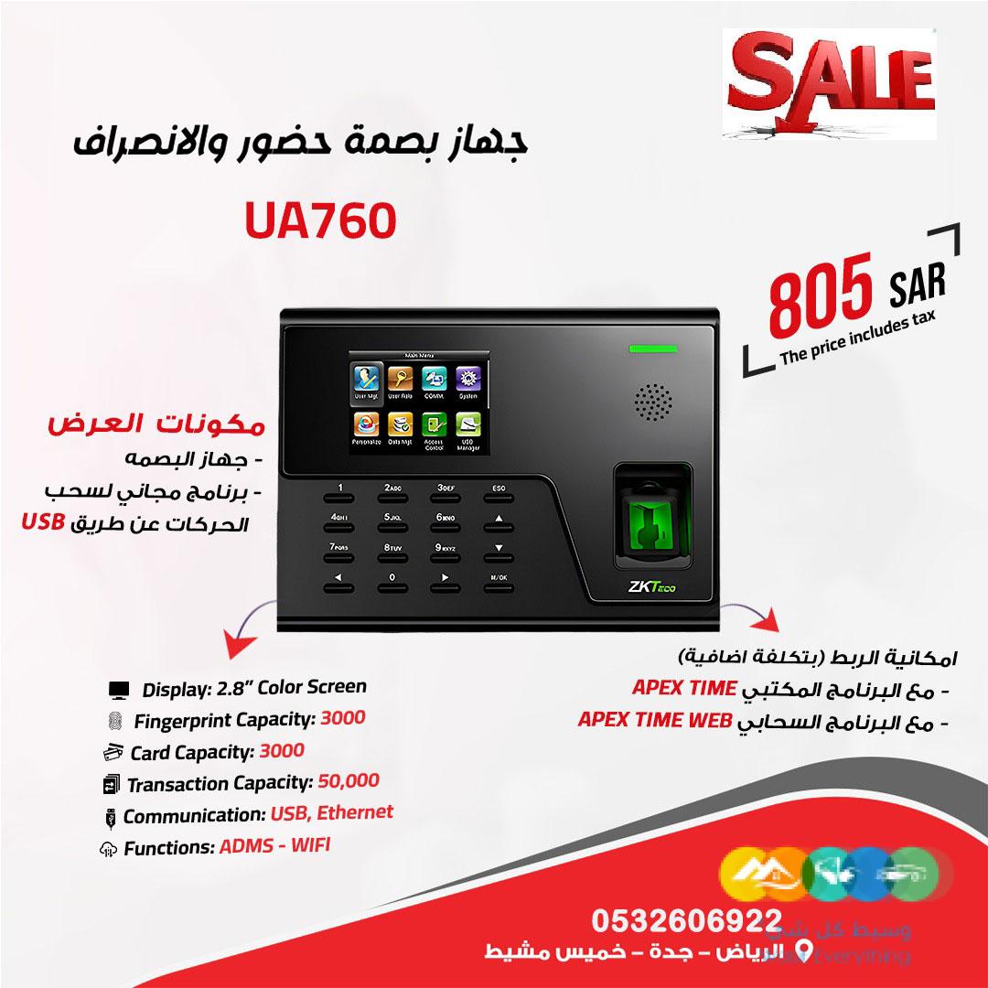 اجهزة حضور وانصراف تعمل ببصمة الاوجه والاصبع والكارت