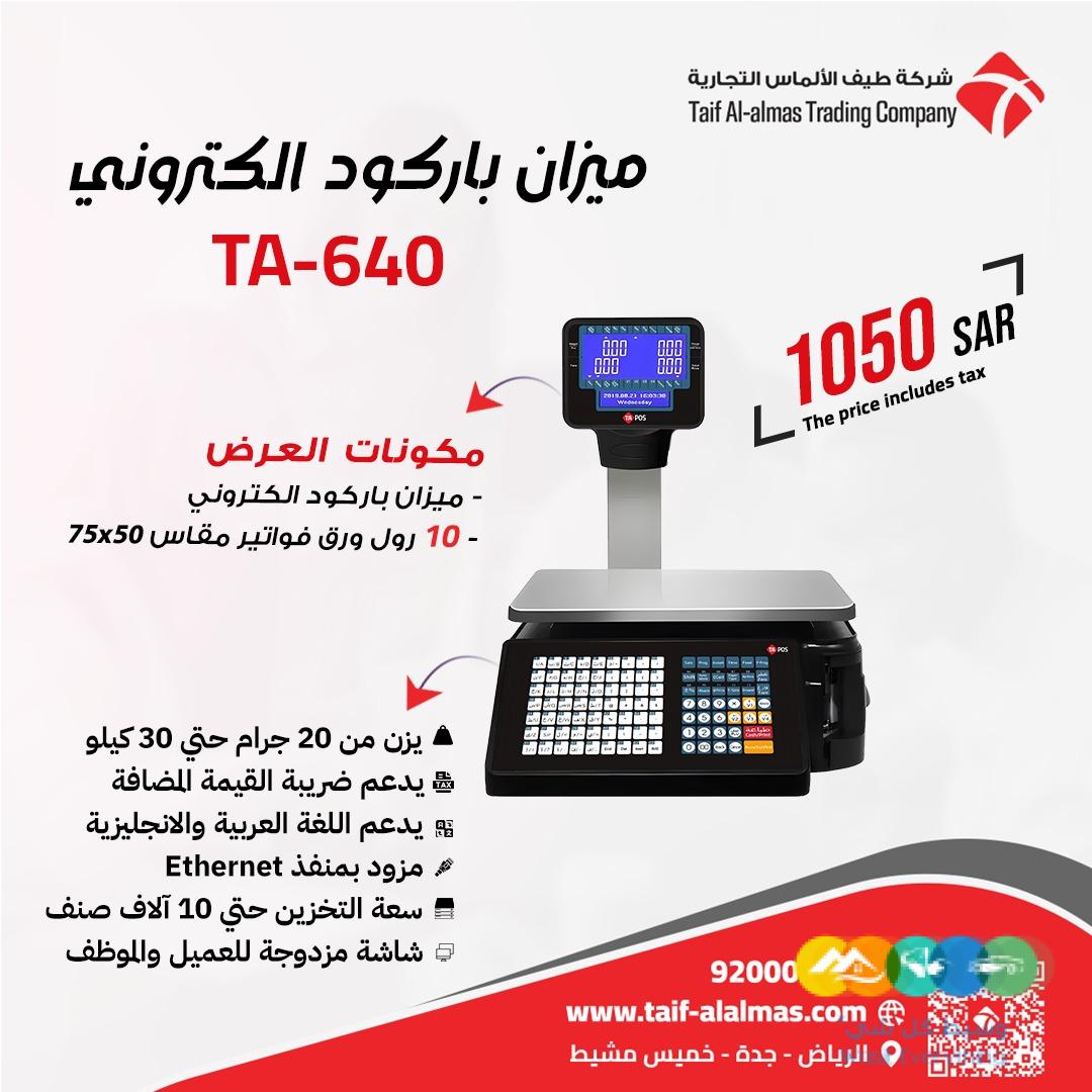 موازين باركود موازين كاشير ميزان الكترونى.