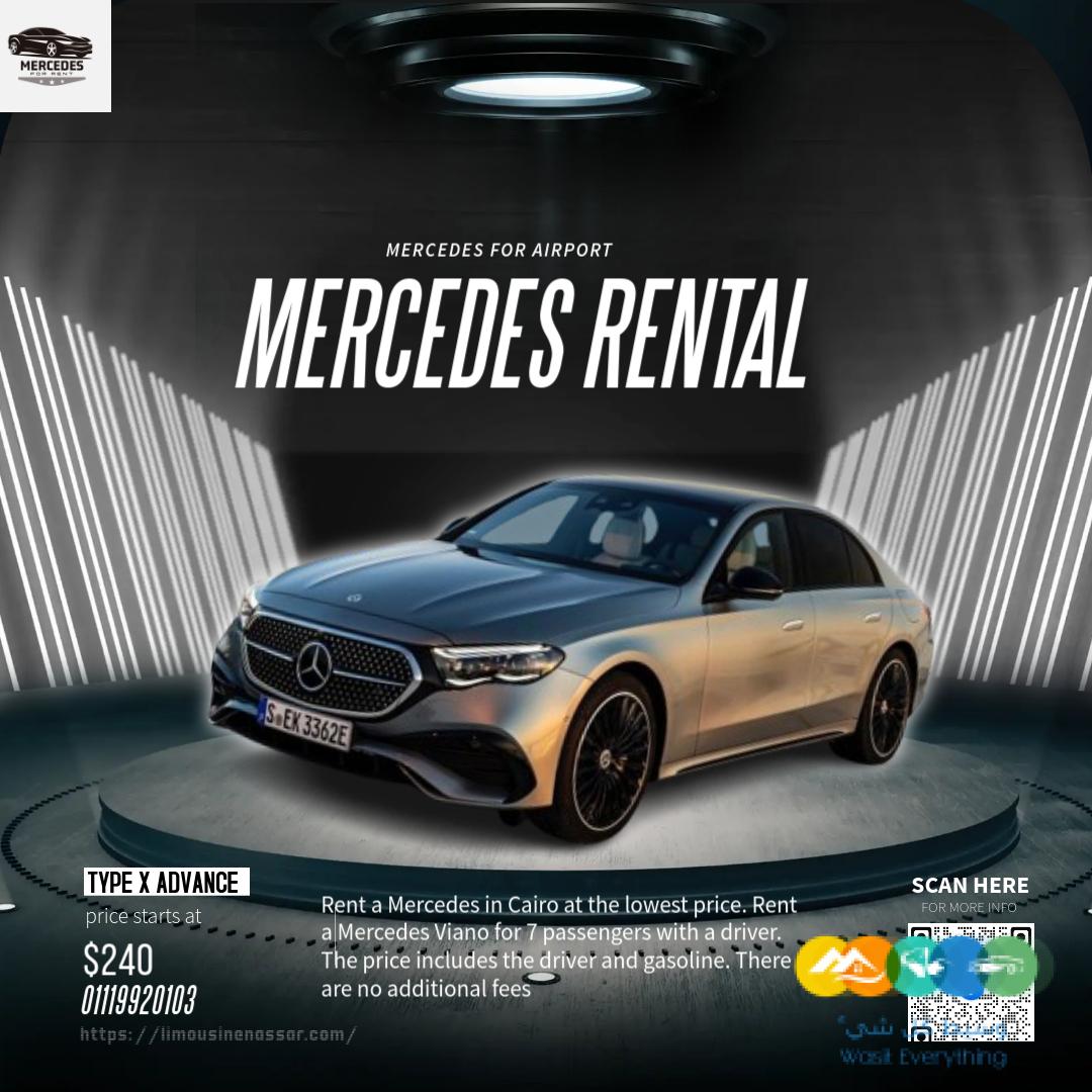 ايجار مرسيدس E200 | تاجير سيارات للمطار