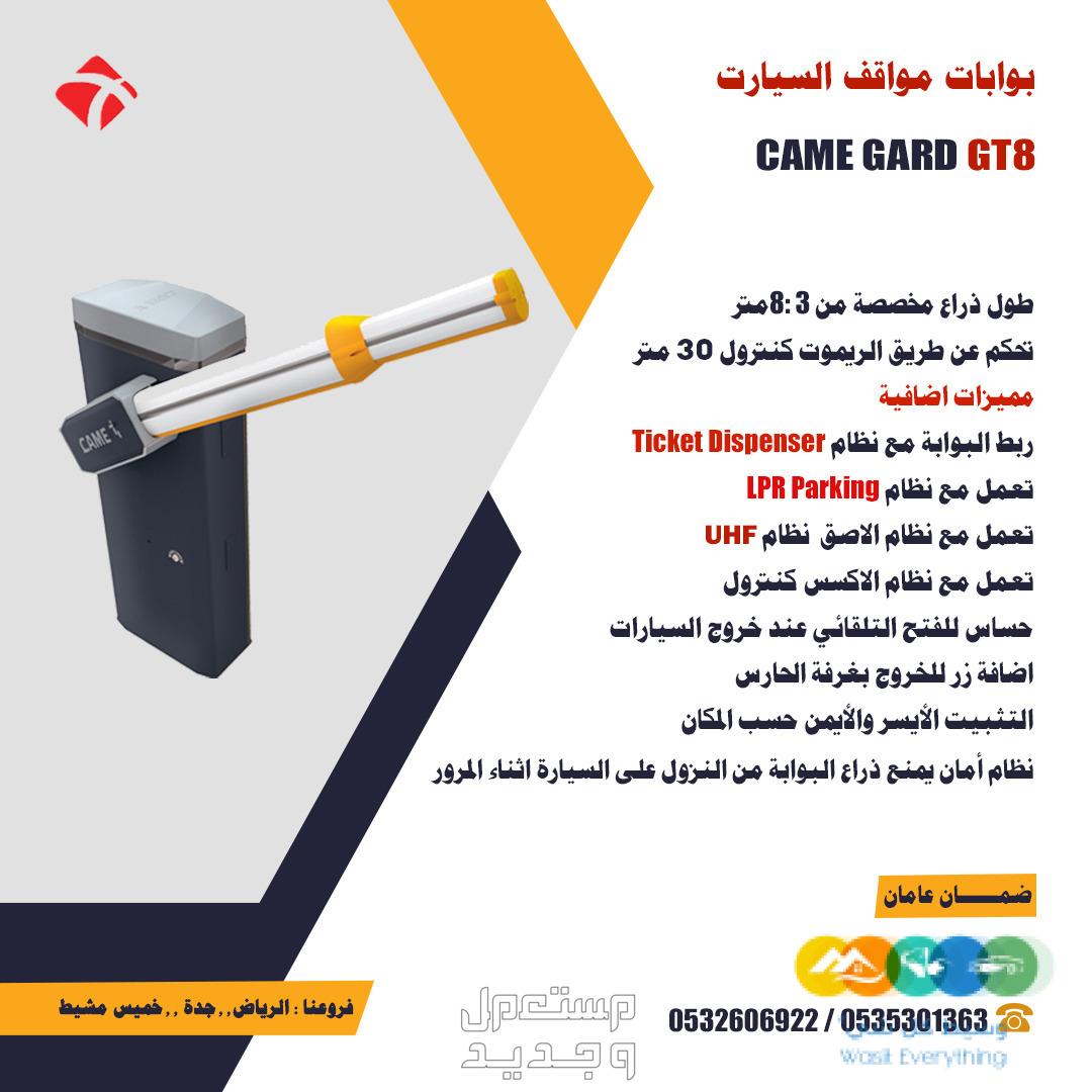 بوابات مواقف الكترونية للتحكم فى دخول وخروج السيارات