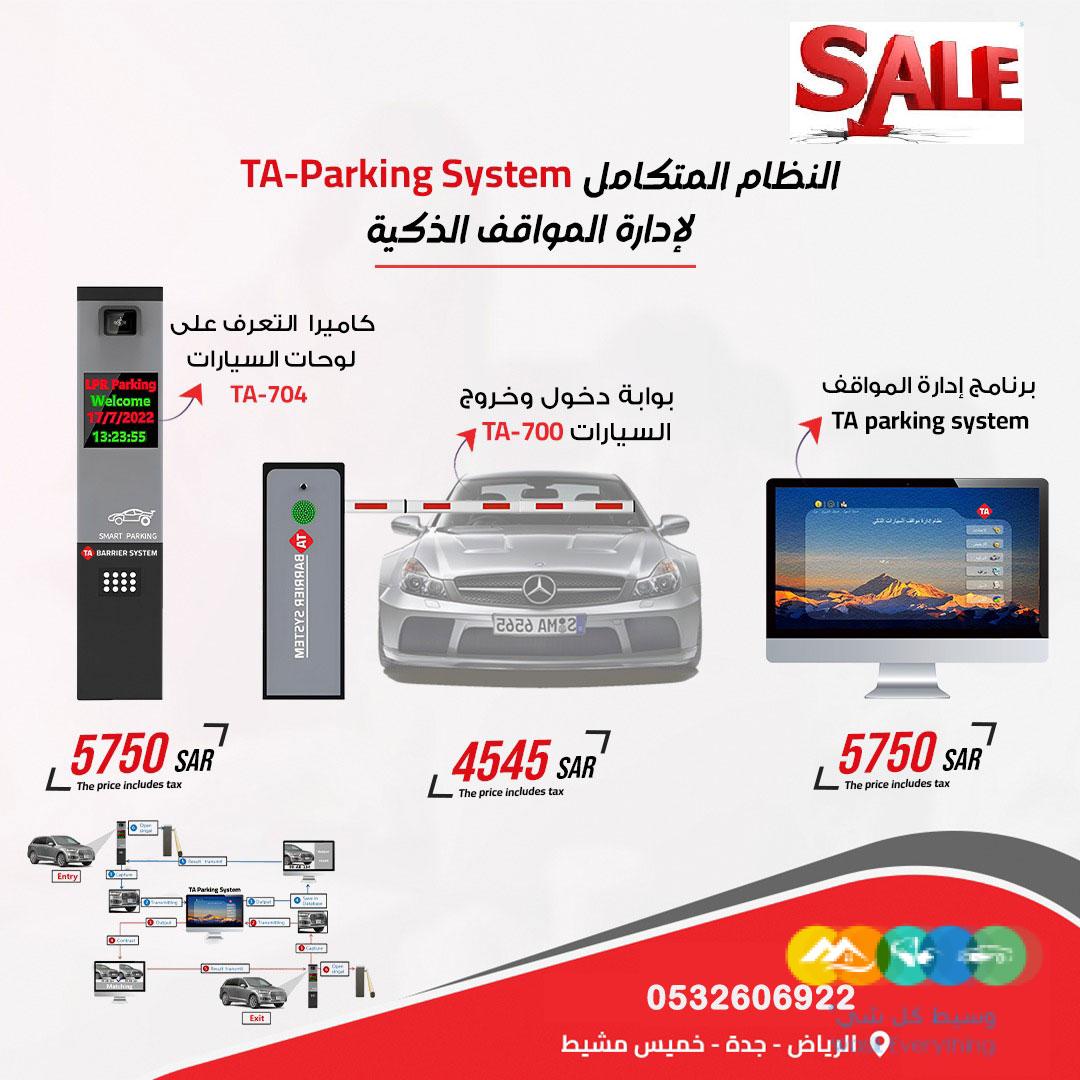 بوابات مواقف الكترونية للتحكم فى دخول وخروج السيارات