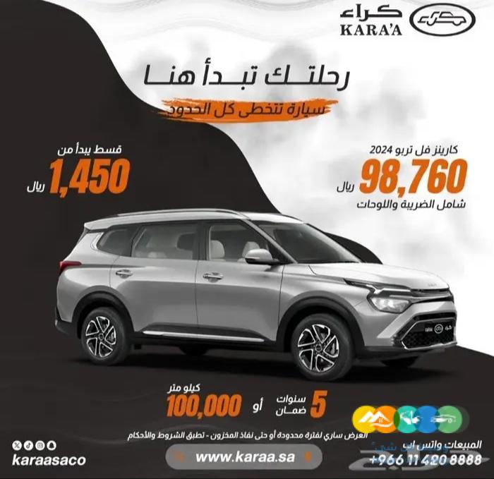 كيا كارينز فل كامل تيربو 1400س س 2024
