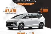 هيونداي ستارجيزر 2025 سمارت