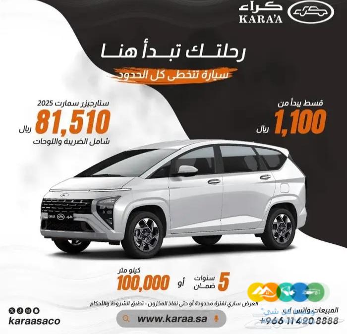 هيونداي ستارجيزر 2025 سمارت