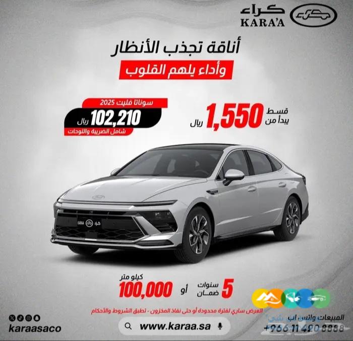 سوناتا فيليت 2500 CC موديل 2025
