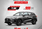 إم جي RX5 كومفورت 2024 اصفار