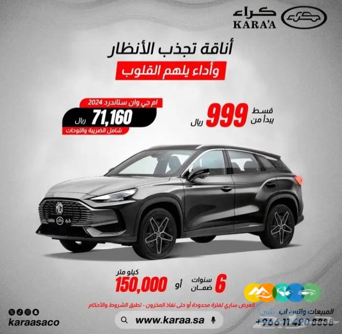 إم جي RX5 كومفورت 2024 اصفار