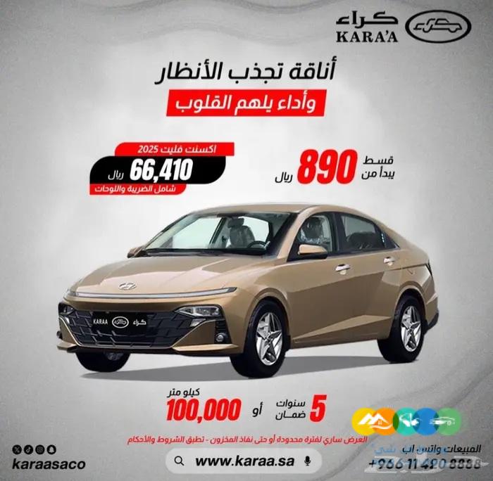 اكسنت فليت موديل 2025 اصفار