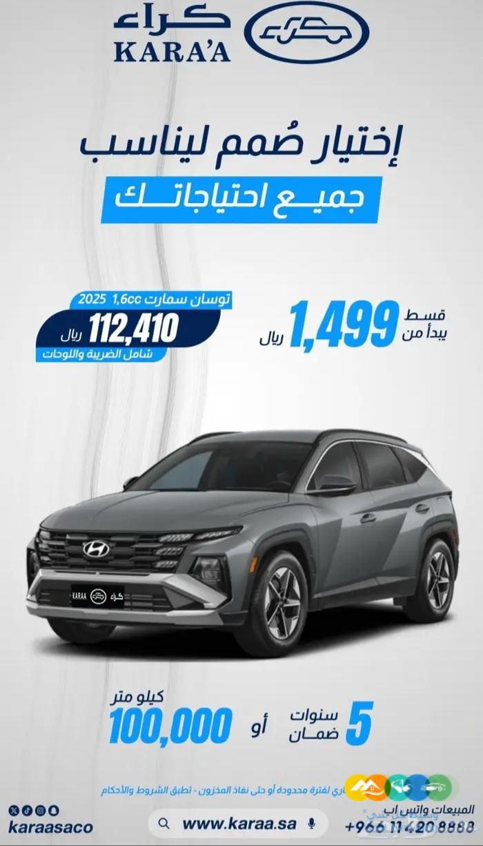 هيونداي توسان سمارت 2025 اصفار