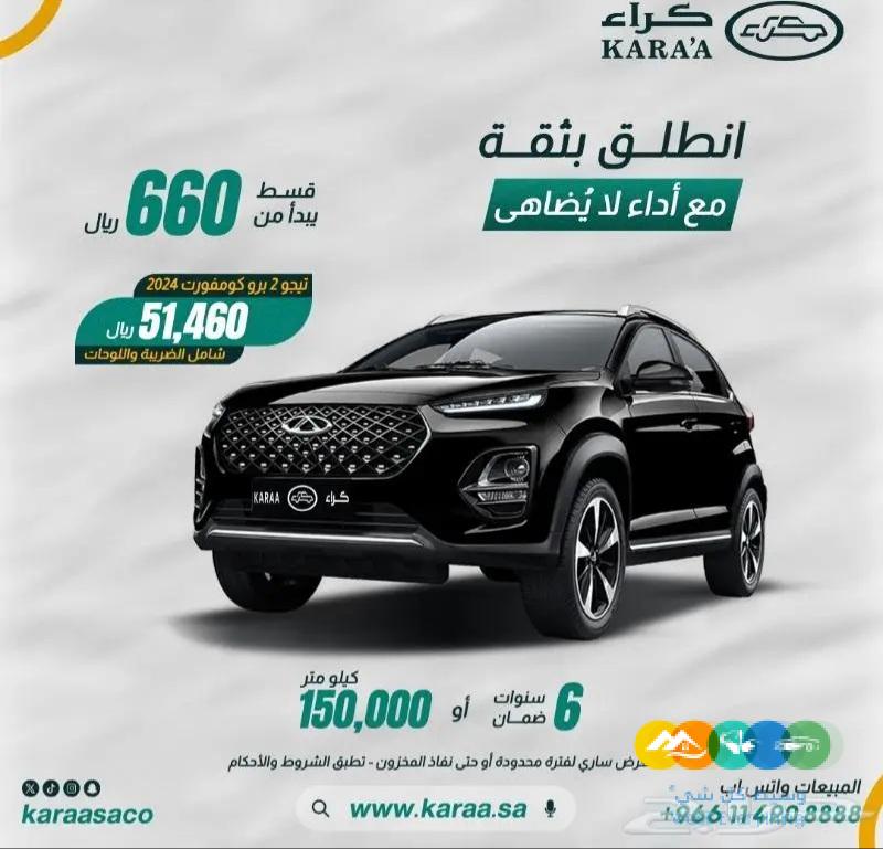 تيجو 2 برو كمفورت ولاكجري 2024