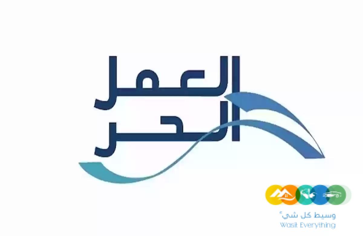 إصدار وثيقة عمل حر