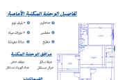 شقق وروف تمليك للبيع في جدة حي النزهة