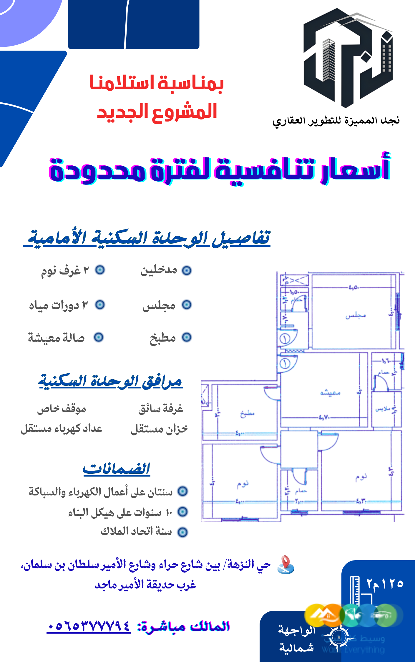 شقق وروف تمليك للبيع في جدة حي النزهة