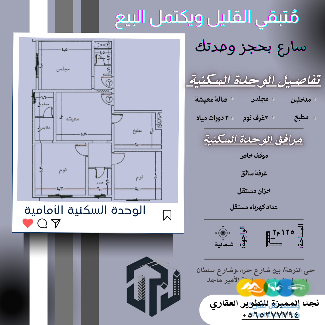 للبيع شقق فاخرة تمليك واستثمار حي النزهة