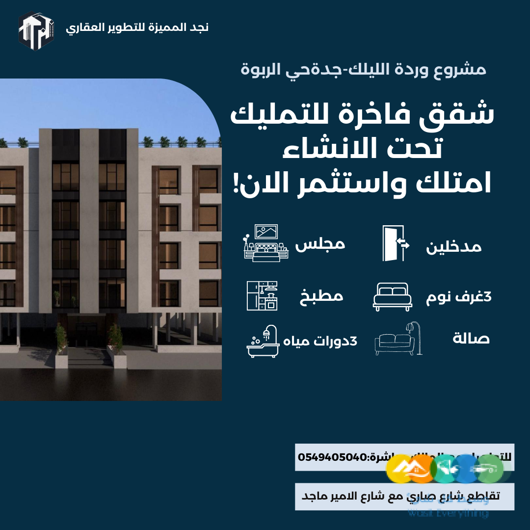 شقق تحت الانشاء للتمليك