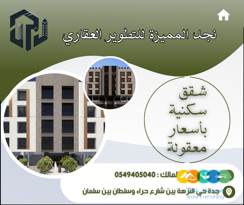 شقق فاخرة في حي النزهة تحت الانشاء