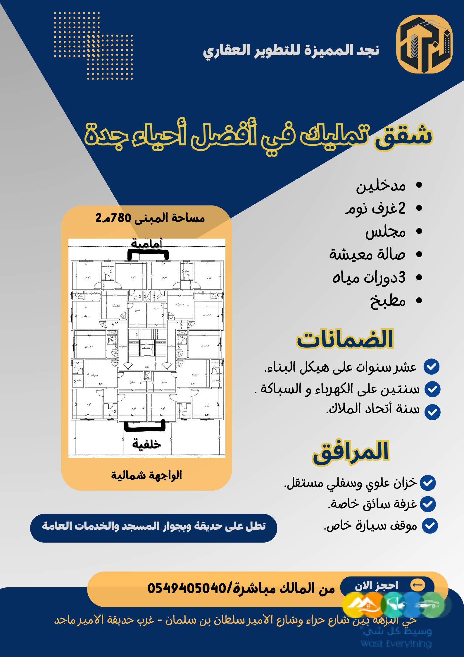 شقق تحت الانشاء عقارات فاخرة مرافق متعددة