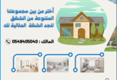 أختر من بين مجموعتنا المتنوعة من الشقق