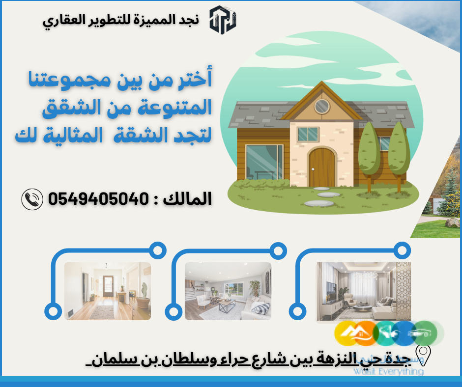 أختر من بين مجموعتنا المتنوعة من الشقق