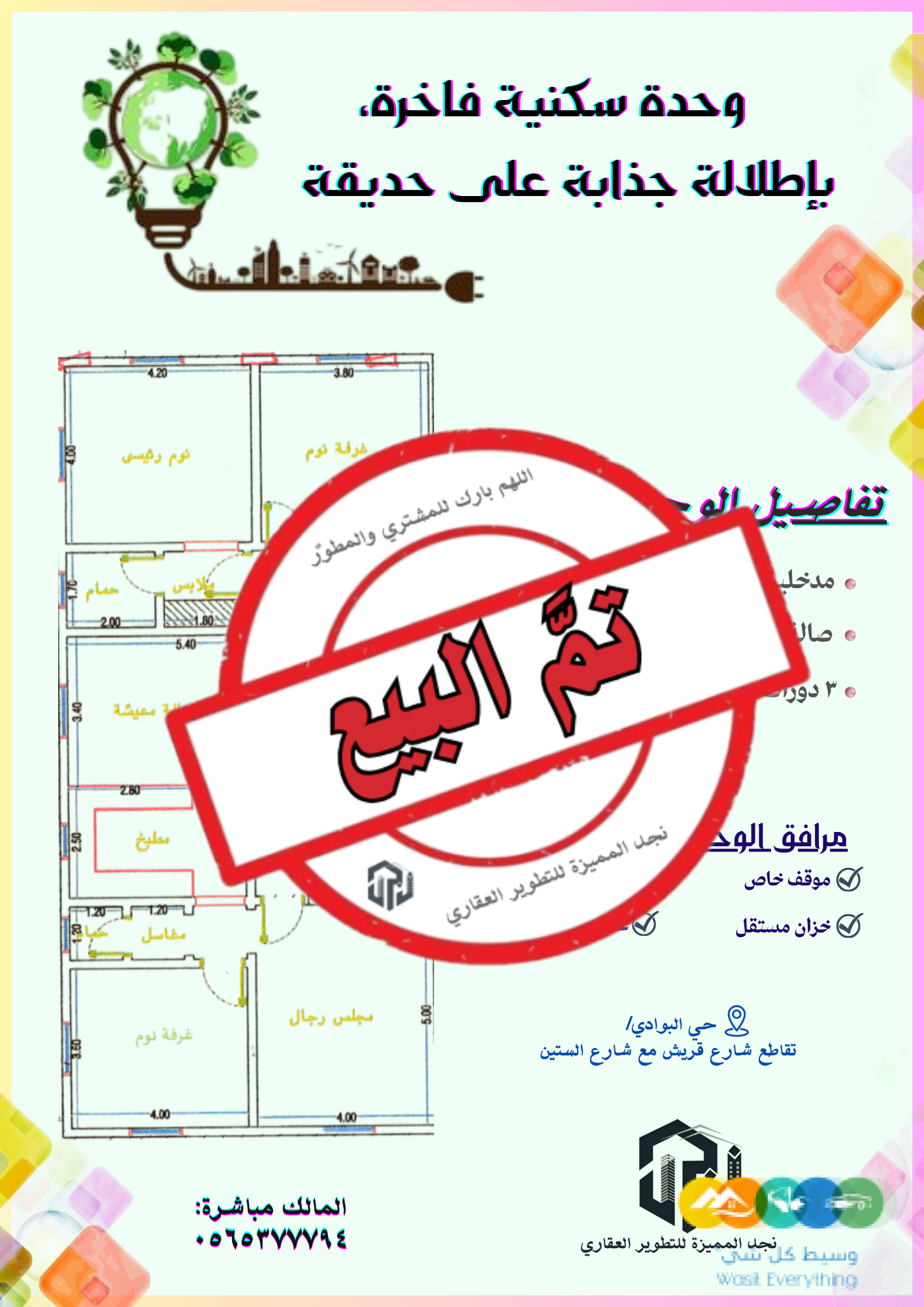 شقة تمليك للبيع والاستثمار حي البوادي جدة