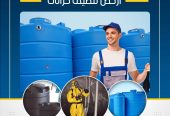 شركة تنظيف خزانات بالمدينه المنورة 0453702225