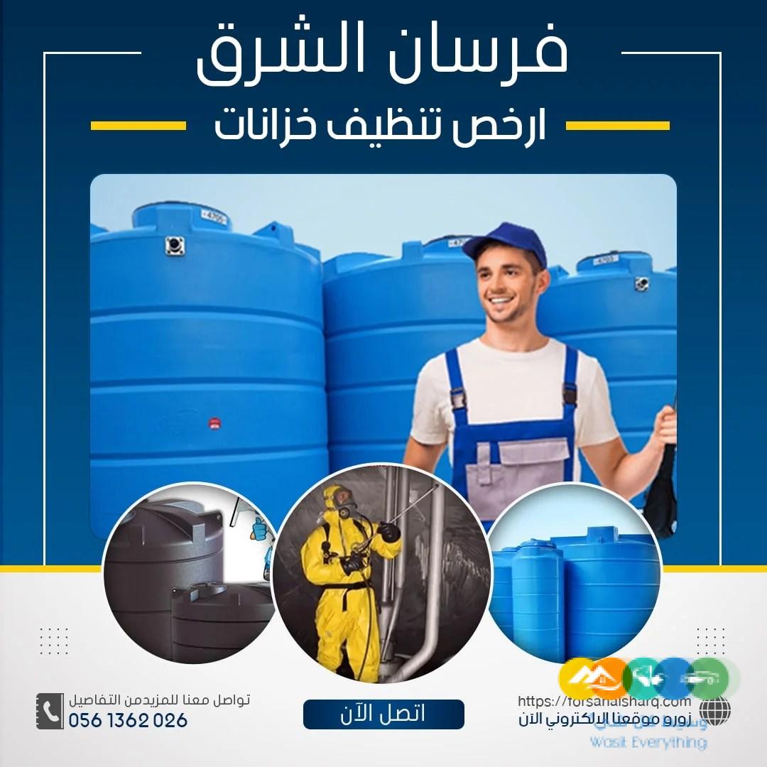 شركة تنظيف خزانات بالمدينه المنورة 0453702225